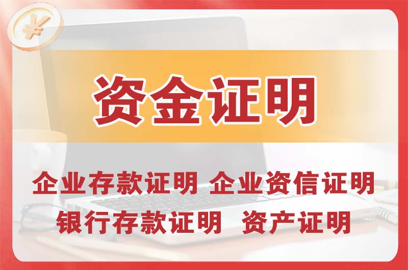 东源银行存款证明